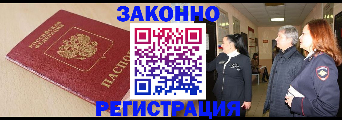 купить прописку в Кувандыке